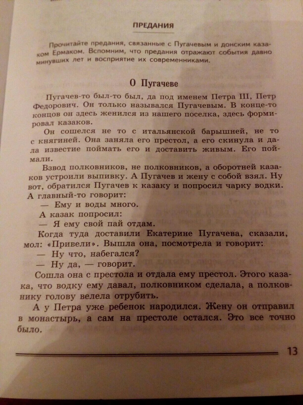 Предание о Пугачеве анализ. Анализ предания. Что такое предание в литературе 8 класс. Предание о Пугачеве 8 класс. Анализ произведение пугачева