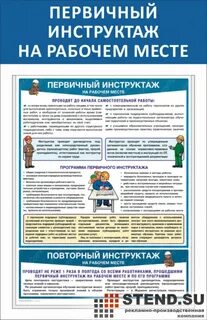 Офисный работник первичный инструктаж