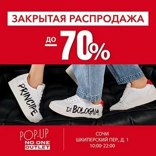 Закрытая распродажа