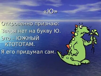Какие животные на ю