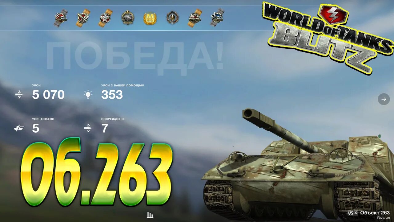 Wot blitz 5. Объект 244 танк блиц. Об 263 вот блиц. Объект 263 вот. WOT Blitz 5.5.