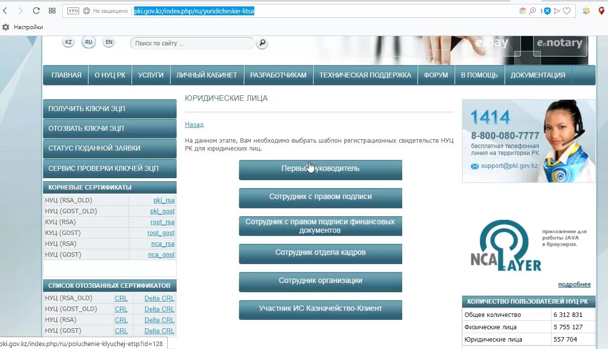 Нуц качество сайт. ЭЦП Казахстан. Казначейство клиент. Нуц. PKI gov.