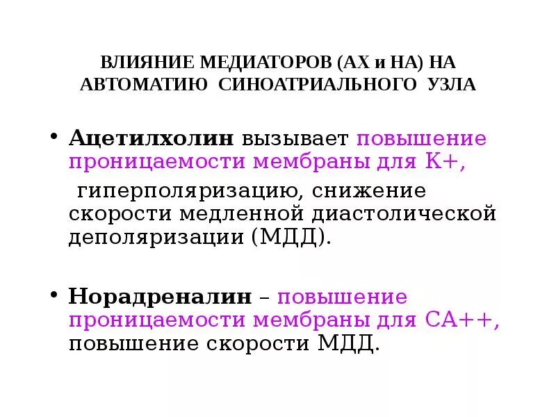 Ацетилхолин влияние на деятельность сердца. Влияние ацетилхолина на работу сердца. Ацетилхолин влияние на сердце. Влияние адреналина и ацетилхолина на сердце. Ацетилхолин сердце сокращение