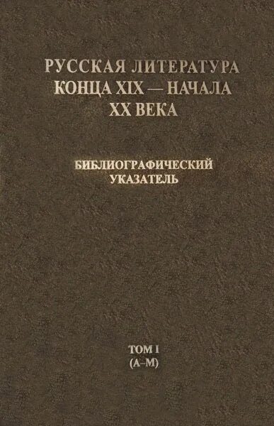 Произведения русской литературы конца 19 века. Литература конца 20 в. Произведения русской литературы 20 века отзывы краткое содержание. Произведения русской литературы конца 19 века. Произведения 19 века школьная программа.