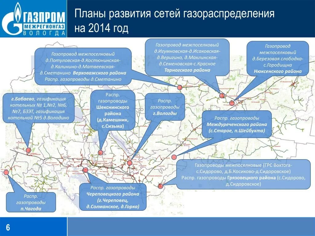 Планы развития сети. Межпоселковый газопровод. Схема газораспределительной сети. План газификации. Грсу личный кабинет войти