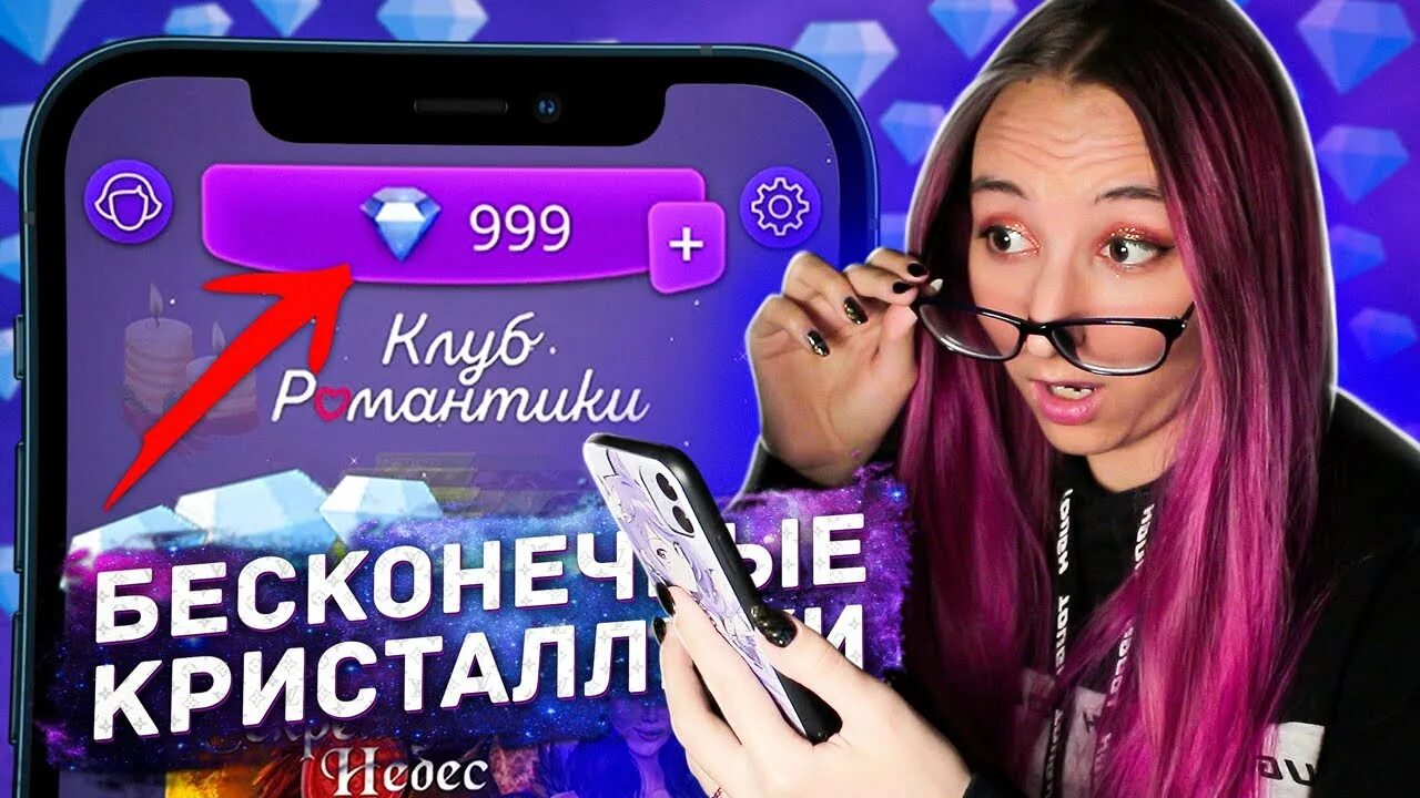 Клуб романтики бесконечные алмазы. Iroke Club клуб романтики. Iroke.Club подписка. Ироке клуб кр. Iroke Club отзывы.