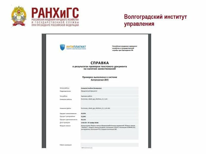 Справка антиплагиат. Антиплагиат РАНХИГС. Справка антиплагиат РАНХИГС. Справка антиплагиат вуз. Кабинет антиплагиат ранхигс