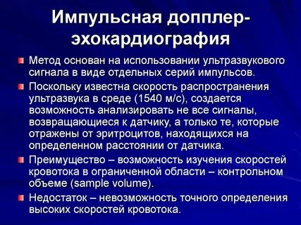 Доплер эхокг