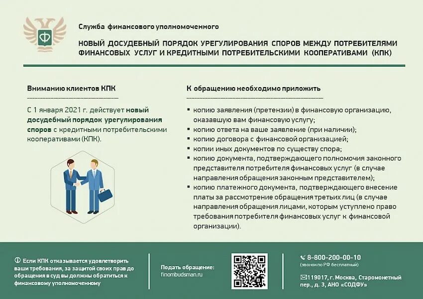 Финансовый уполномоченный. Досудебный порядок урегулирования административных споров. Служба финансового уполномоченного. Финансовый омбудсмен ОСАГО. Уполномоченный по финансовым правам человека