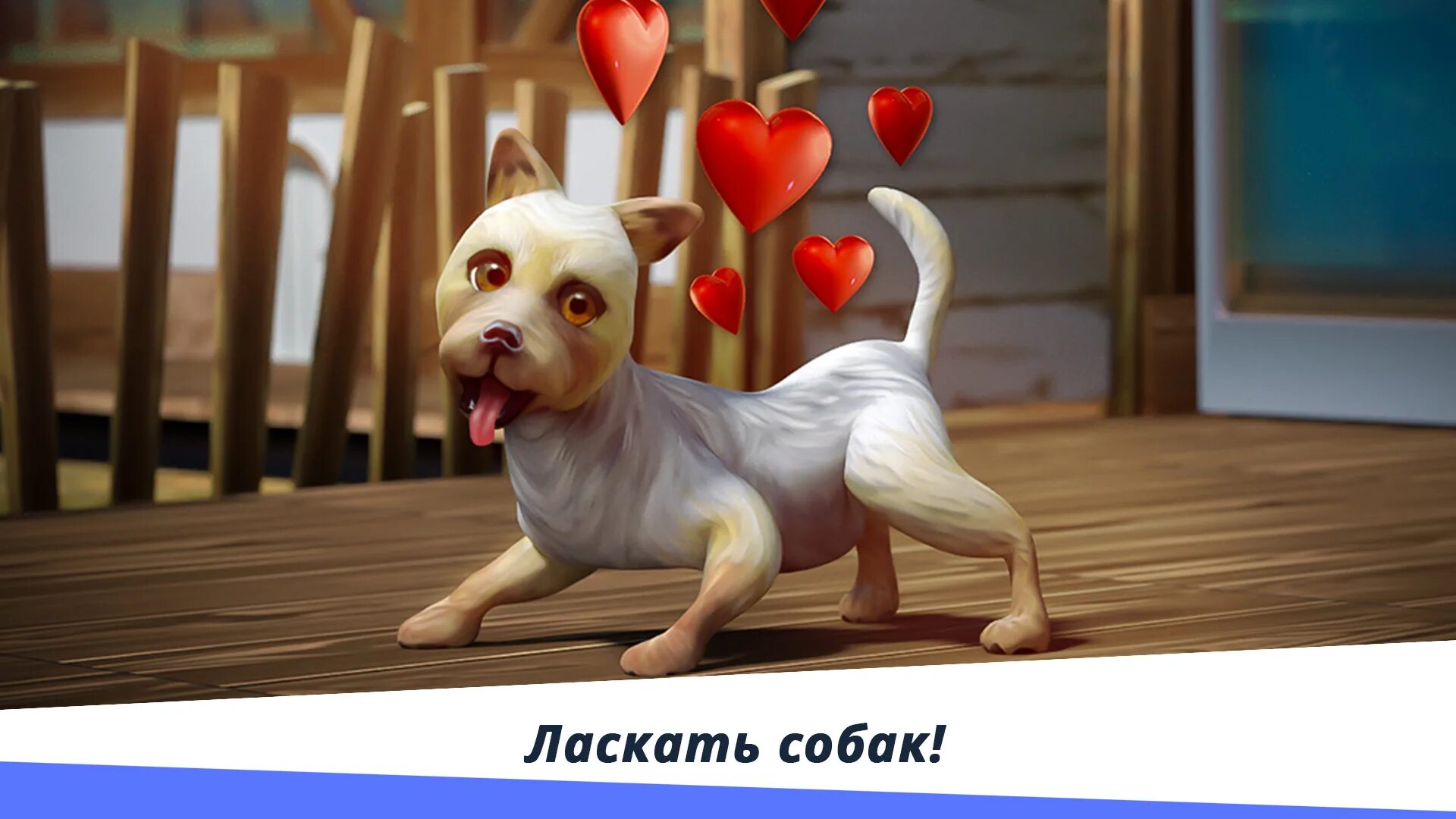 Такая игра собачка