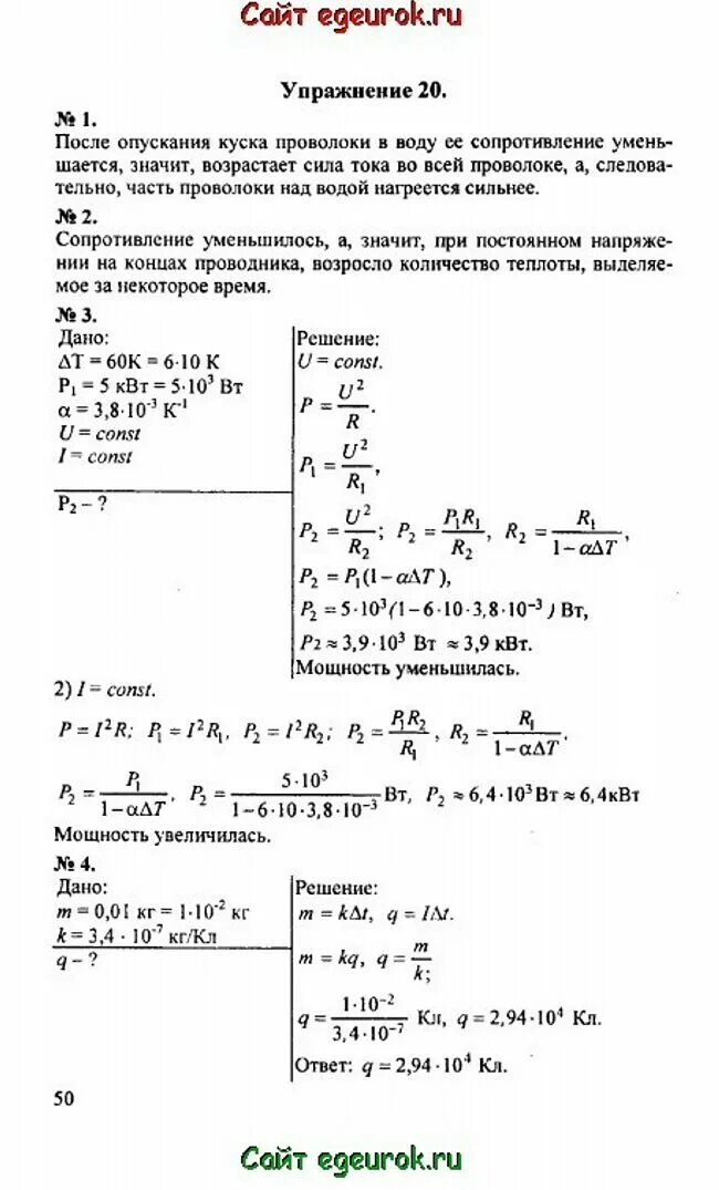 Тест по физике мякишев. Физике 10 класс Мякишев базовый уровень. Физика 10 класс Мякишев учебник задачи. Готовые домашние задания по физике 10 класс Мякишев.