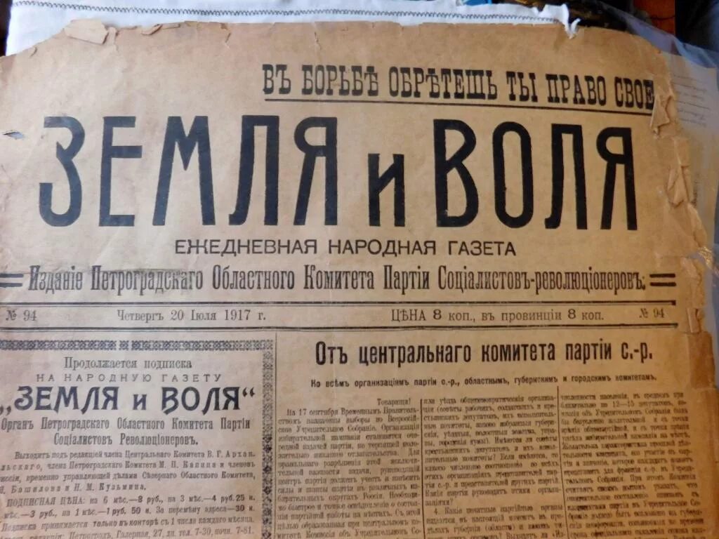 Народная воля какое направление. Революционная организация земля и Воля. Земля и Воля организация 1861. Земля и Воля 1876-1879. Земля и Воля газета 19 века.