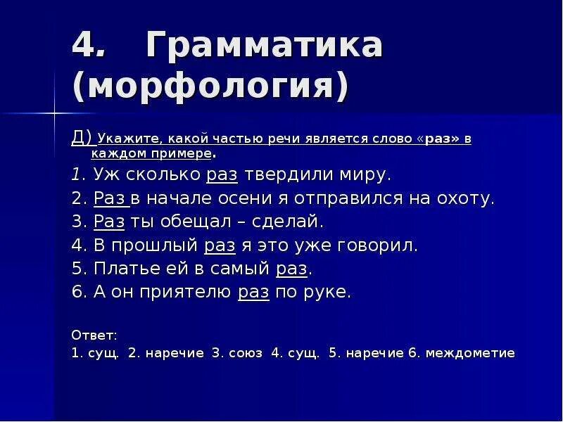 Морфологический анализ это какой. Грамматика морфология примеры. Вопросы на тему морфология. Морфология примеры. Грамматика морфология морфологический анализ слова.