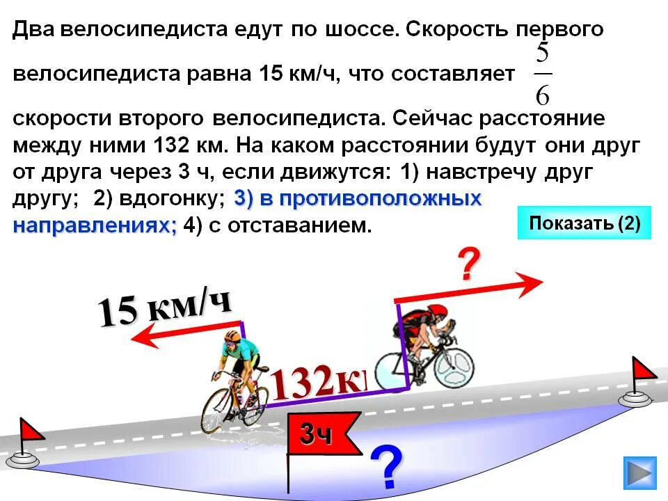 Велосипедист ехал 2 6 часов. Скорость движения велосипедиста. Задачи на скорость. Средняя скорость велосипедиста. Задача на скорость про велосипедистов.