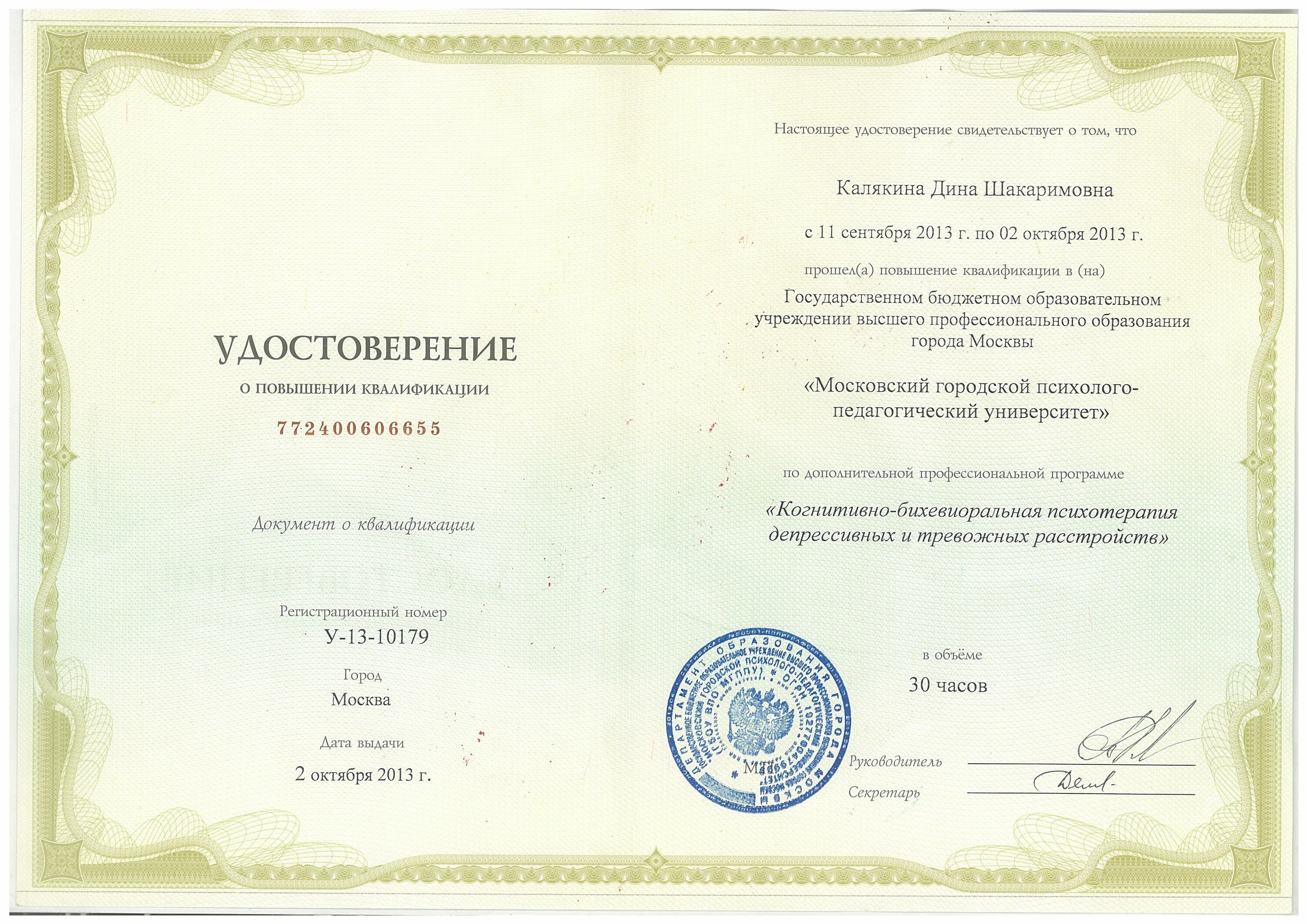 переподготовка психология. институт практической психологии и психотерапии. институт психотерапии и медицинской психологии им б. анна александровна спбгу. повышение квалификации для пс.