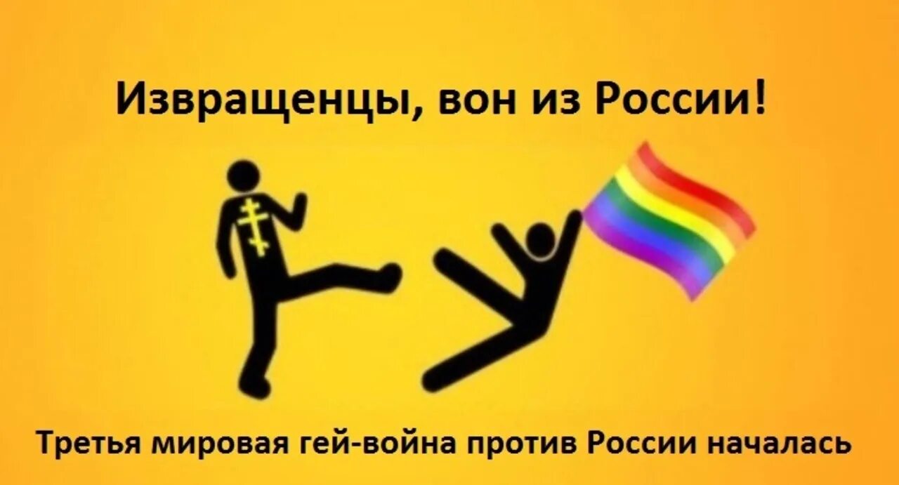 Канал извращенца. Плакат против гомосексуализма.