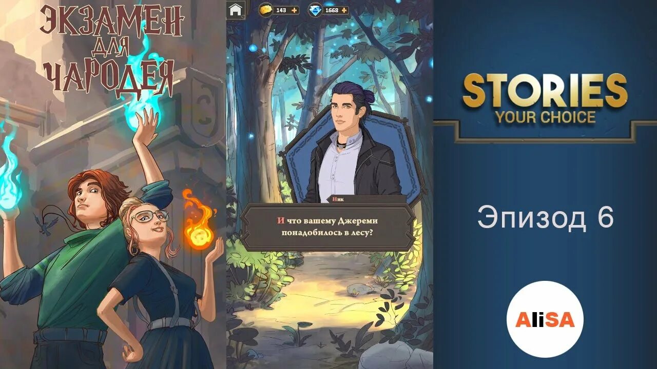 Stories your choice мод на кристаллы. Stories your choice прохождение экзамен для чародея. Stories your choice экзамен для чародея агата. Stories your choice джереми. Stories your choice арты.