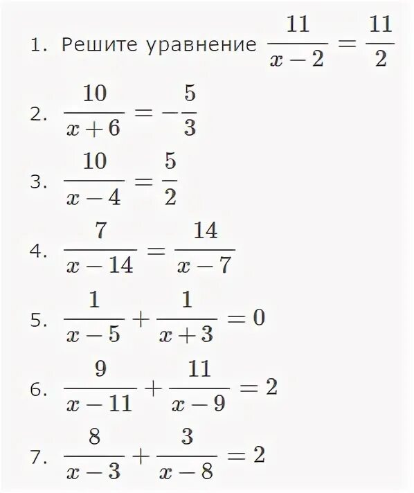 Дробные уравнения егэ