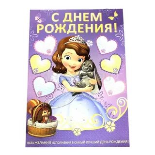 С днем рождения моя принцесса