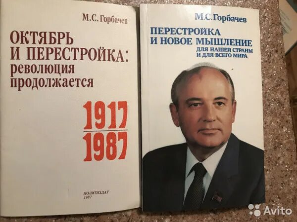 Новое мышление. Горбачев перестройка и новое мышление. Горбачев новое мышление. Горбачев книга перестройка и новое мышление. Новое политическое мышление перестройка.