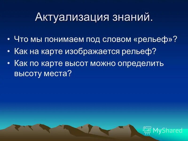 Рельеф окружающий мир. Предложение со словом рельеф. Значение рельефа для человека 5 класс. Рельефный текст. Совокупность всех неровностей земной поверхности ответ.