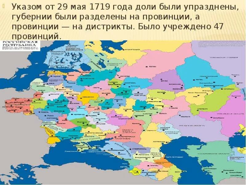 Центр самой большой губернии россии в 18. Карта России при Петре 1 губернии. Карта губерний Российской империи при Петре 1. Деление России на губернии при Петре 1. Административно-территориальное деление России при Петре 1.