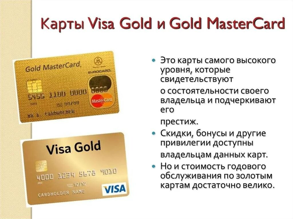 Зарплатная карта отличие. Visa или MASTERCARD. Карта виза или Мастеркард. Разница виза и Мастеркард. Пластиковая карта виза Мастеркард.