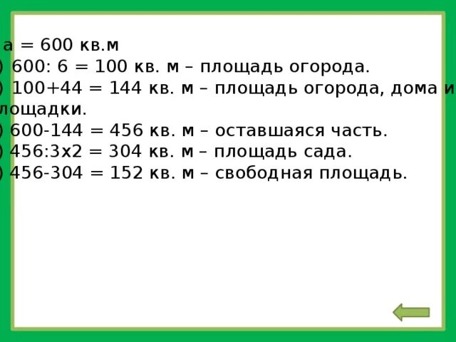Мишка вскопал грядку площадью 10м2