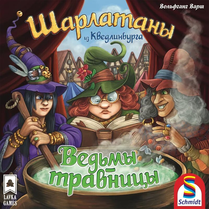 Игра шарлатаны. Игра шарлатаны из Кведлинбурга. Настольная игра шарлатаны из Кведлинбурга ведьмы травницы. Ведьмы травницы настольная игра. Настольная игра шарлатаны из Кведлинбурга.