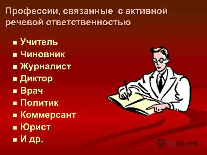 Профессии связанные с русским языком. Профессии в литературе. Профессии связанные с русским языком и литературой. Профессии связанные.