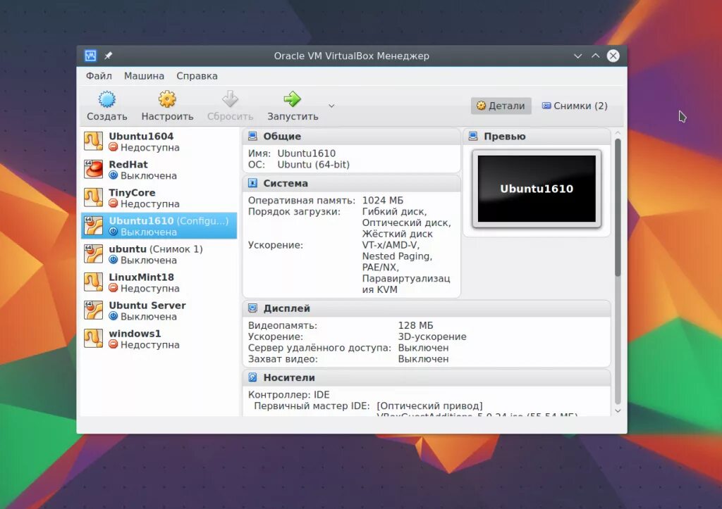 Установка виртуалки. Виртуальная машина virtualbox. создание виртуальной машины virtualbox. операционная система linux на виртуальную машину.. установка ос на виртуальную машину.