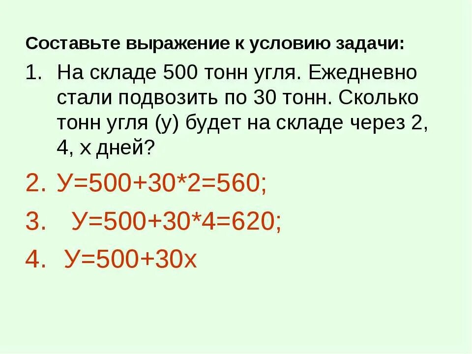 30 тонн это сколько. Задача на складе было 50 тон угля тонн. Задача на складе было 5547 тонн угля. 500 Тонн это сколько. Задача с условием. На складе было 180,4 тонн угля.