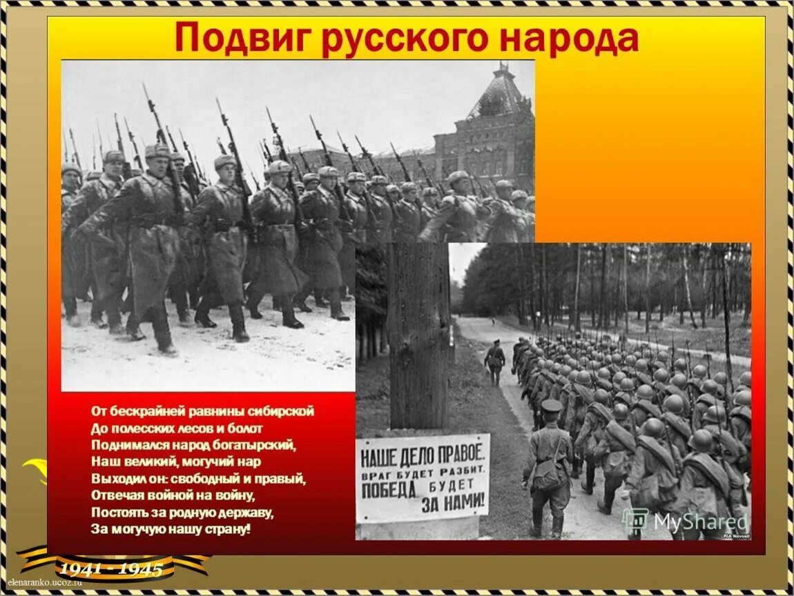 Сайт народу вов. Подвиг народа в Великой Отечественной войне. Подвиг русского народа. Подвиги русских людей. Подвиг русского народа ВОВ
