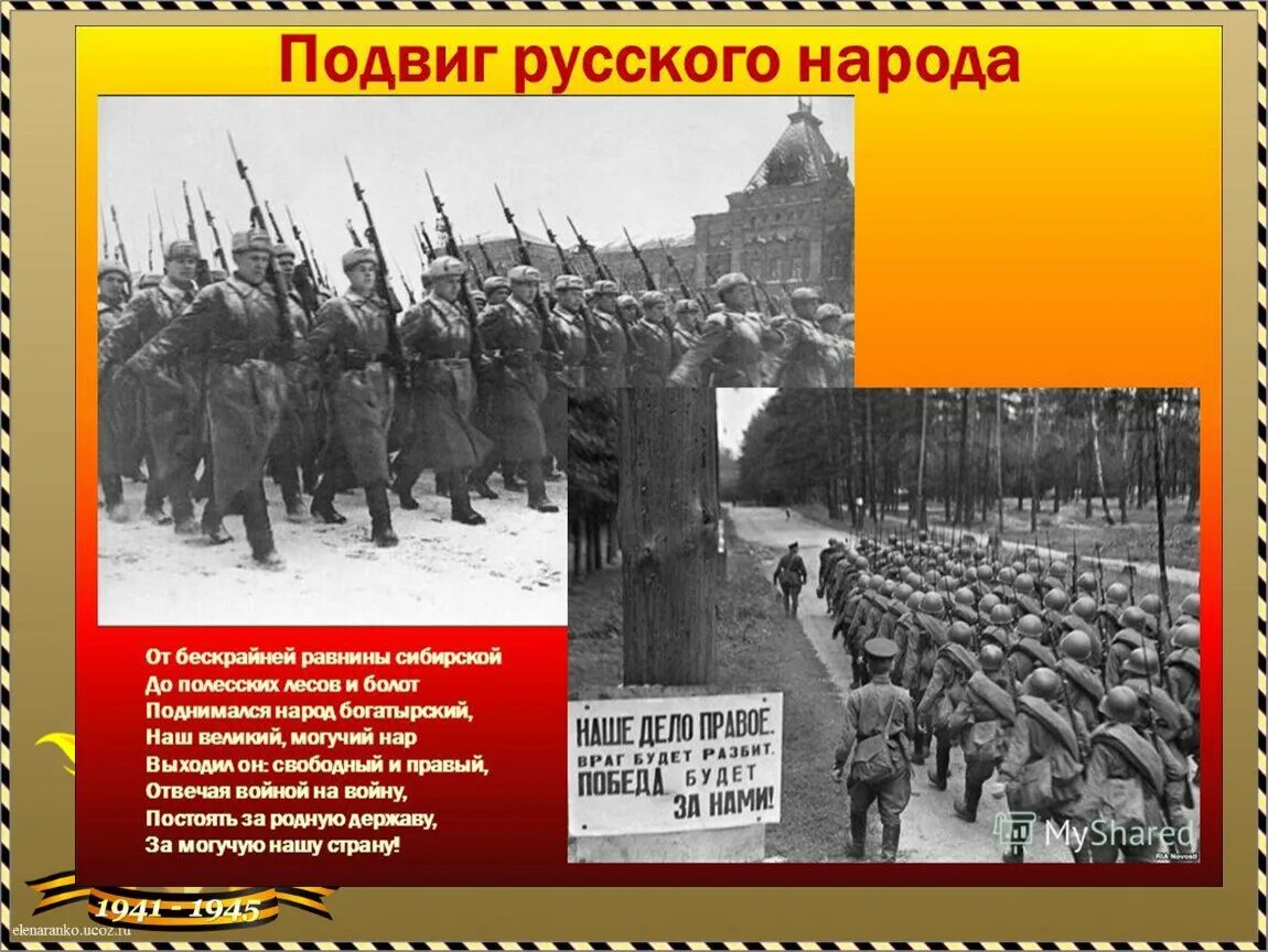 История народа вов. Подвиг российского народа. Подвиг советского народа. Подвиг русского народа в Великой Отечественной войне. Подвиги советского народа в годы Великой Отечественной войны.