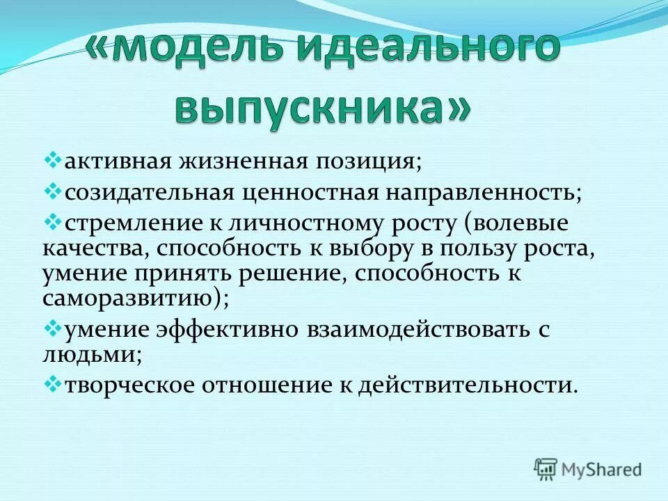 Моя активная жизненная позиция. Активная жизненная позиция личности. Занимать или иметь активную жизненную позицию. Красивое описание "о команде". Занимает активную жизненную позицию.