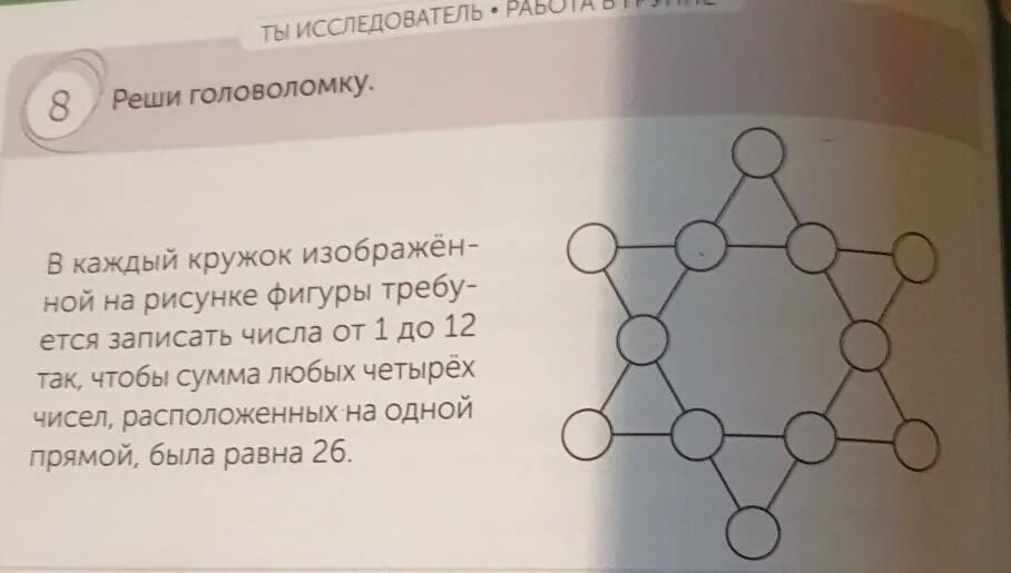 Реши головоломку 198 уровень. Реши головоломку 198 уровень