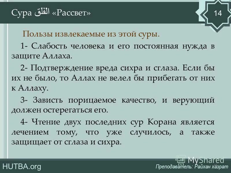 значение сур. повторяющиеся слова в коране. значение сур. выучить коран. сура текст.
