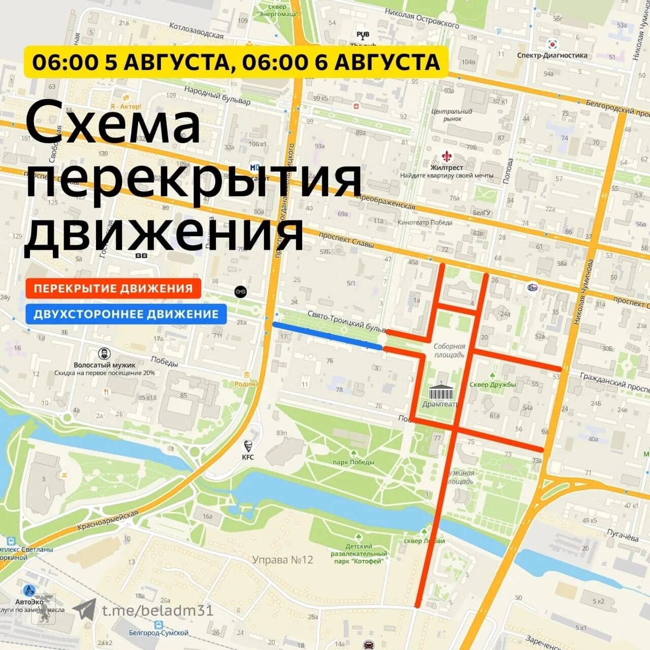5 августа белгород выходной или нет 2025