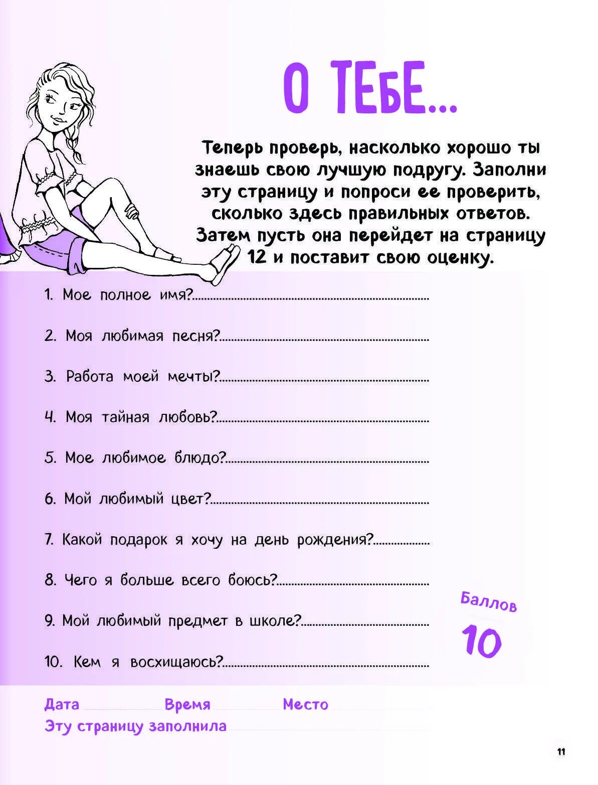 Вопросы для 2 друзей. Вопросы для 2 друзей