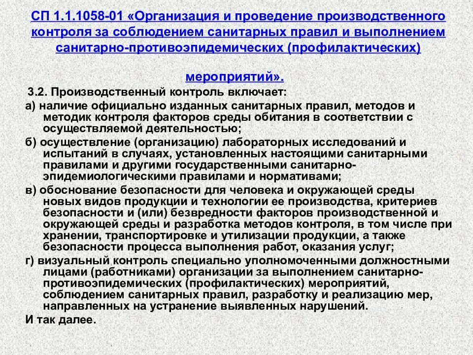 Приказ о осуществлении производственного контроля. Производственный контроль в ЛПУ. Нормативная документация САНПИН. Методы производственного контроля. СП 1.1.1058-01 организация и проведение производственного контроля.