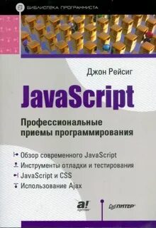 Javascript литература