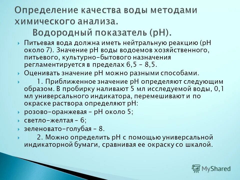 Хозяйственно питьевого и культурно бытового. Водоемы хозяйственно питьевого назначения. Вода для культурно-бытового назначения. Что значит культурно бытового назначения на участке.