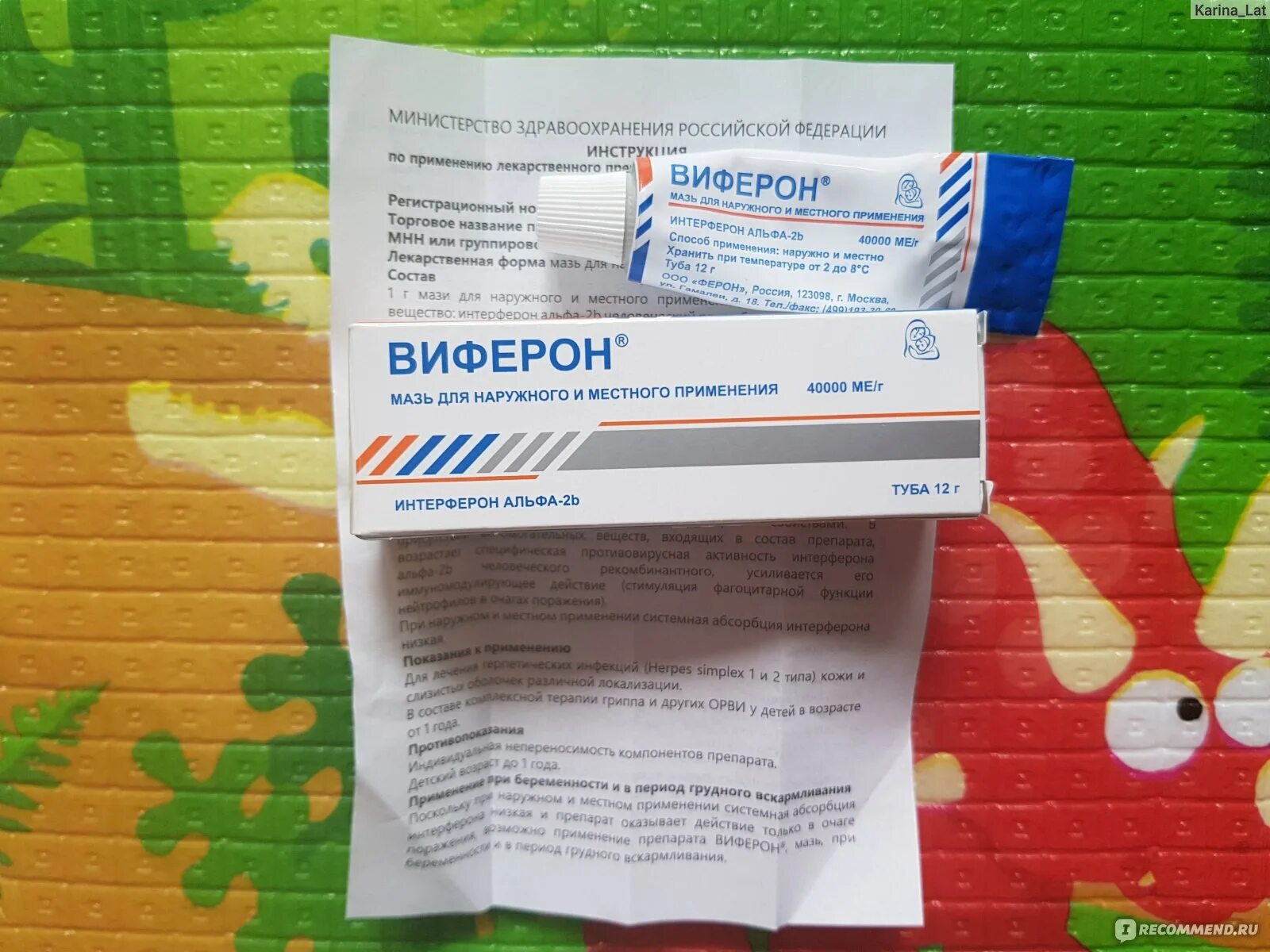 Можно ли использовать виферон для профилактики. Виферон мазь для детей. мазь для носа противовирусная виферон. виферон мазь в нос. виферон мазь детская.