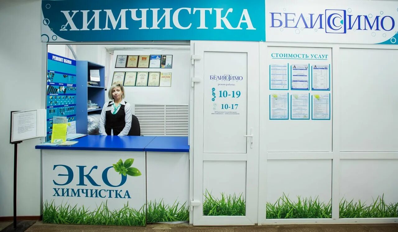 химчистка киров режим работы