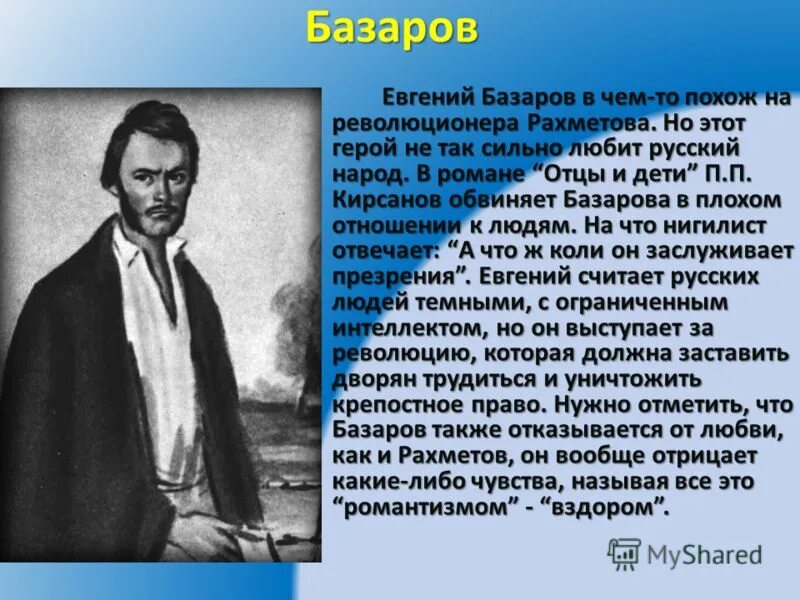 Образ Базарова в романе и.с. Тургенева «отцы и дети».