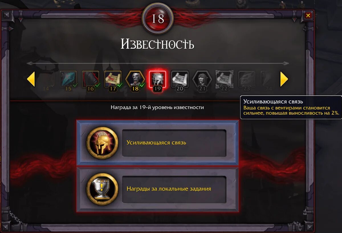 Какой уровень просмотра. Уровень известности вов. известность wow shadowlands. уровни навыков в вов. уровень известности shadowlands.