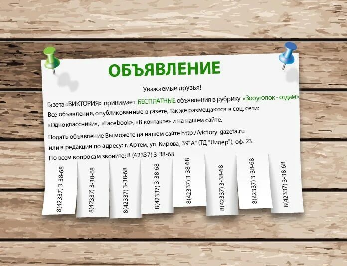 Подача объявлений. Подача объявлений