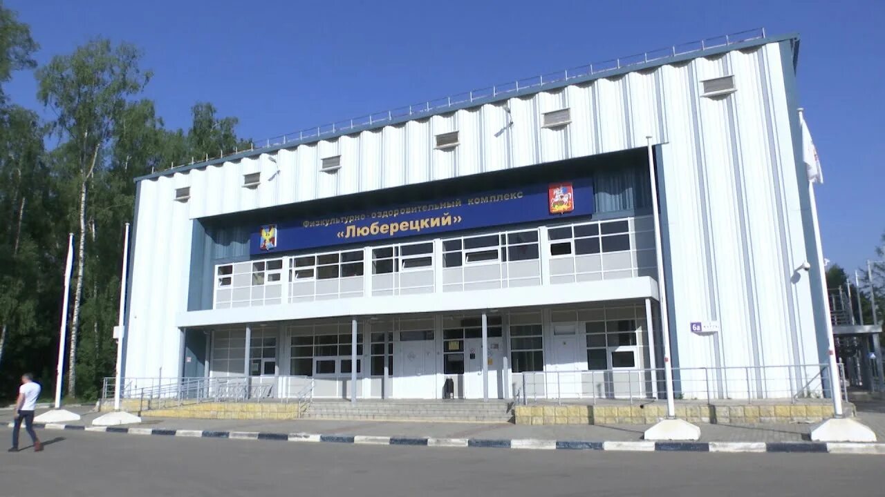 Фок люберецкий. Фок люберцы ковид. Фок люберецкий на улице 8 марта. Фок люберцы. Люберцы спортивный комплекс.