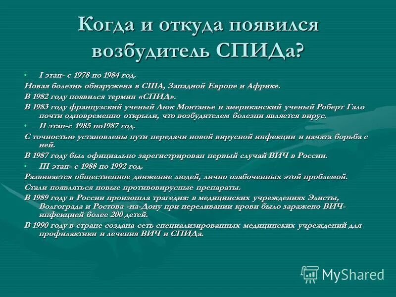 Сколько лет спиду. Откуда появился СПИД. Откуда появился ВИЧ И СПИД. Как появился вирус ВИЧ. Откуда ВИЧ появляется у человека.