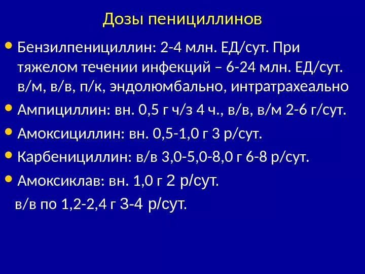 Пенициллин при пневмонии